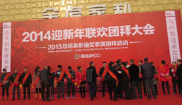 金虎家私新年團拜會