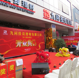 投資公司開業
