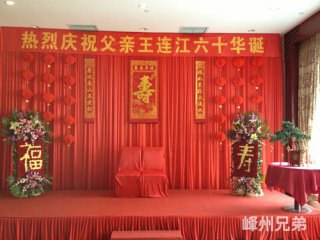 60大壽