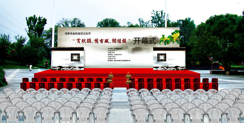 活動現場布置效果圖