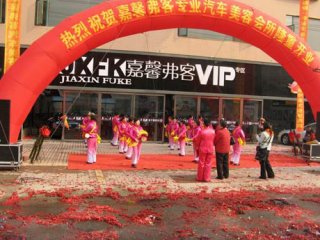宜賓慶典公司 宜賓慶典禮